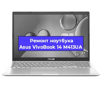 Замена видеокарты на ноутбуке Asus VivoBook 14 M413UA в Волгограде